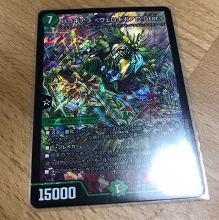 バラギアラ〈ヴェロキボアロ.star〉