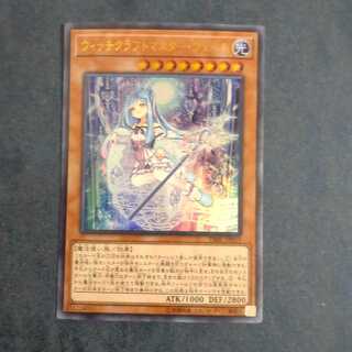 ウィッチクラフトマスター・ヴェール ウルトラレア　【木林堂】