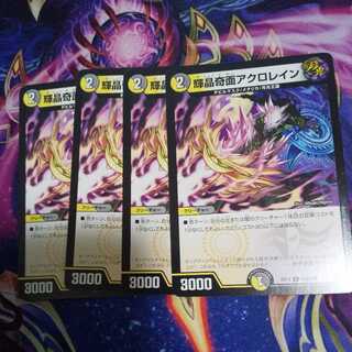 輝晶奇面アクロレイン C