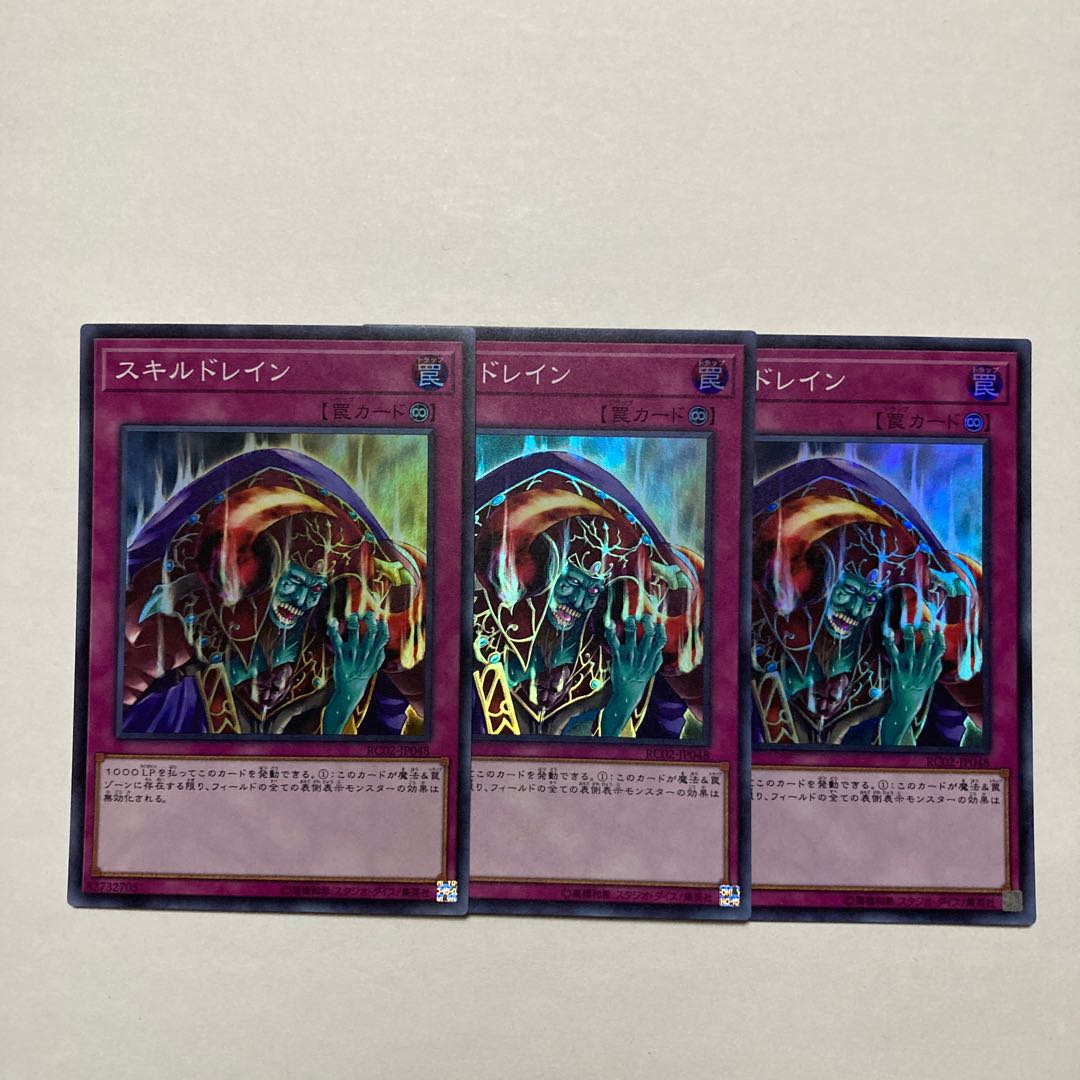 Skill Drain Super Rare JP048