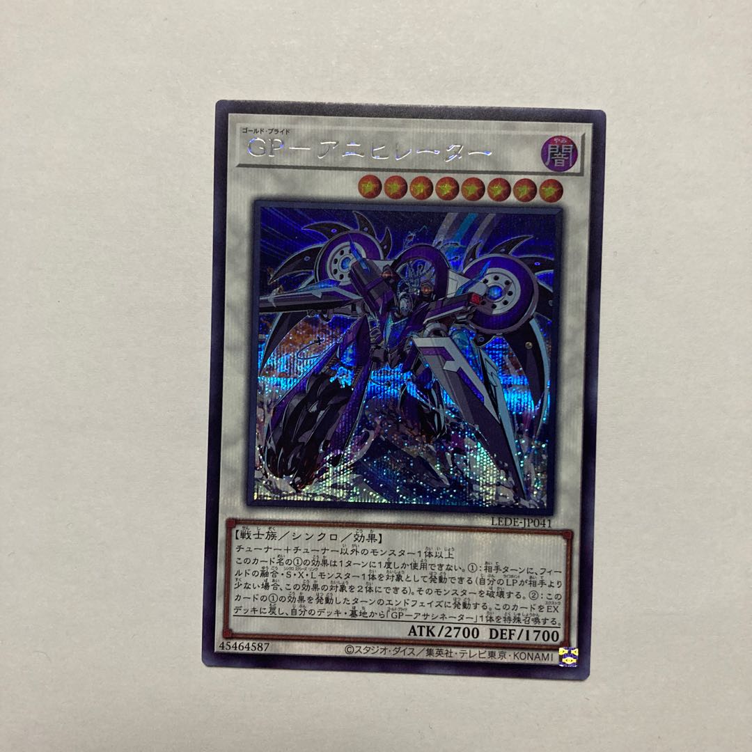 GP-アニヒレーター シークレットレア LEDE-JP041