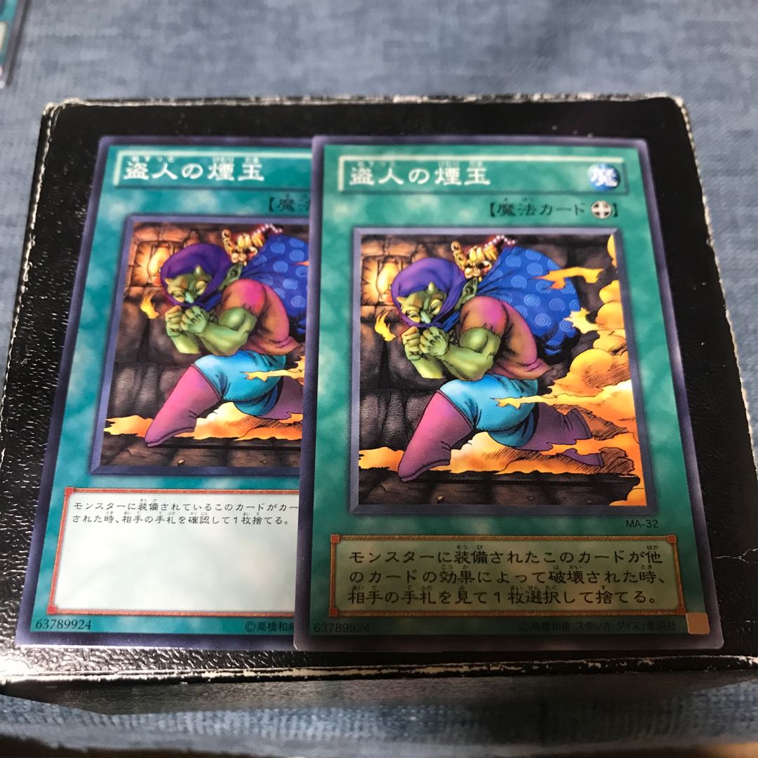 盗人の煙玉 ノーマル2枚