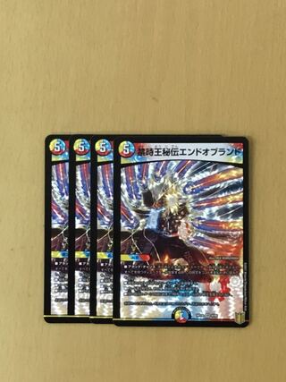 禁時王秘伝エンドオブランド　4枚