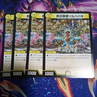 Revelation Sage Sol Habaki C