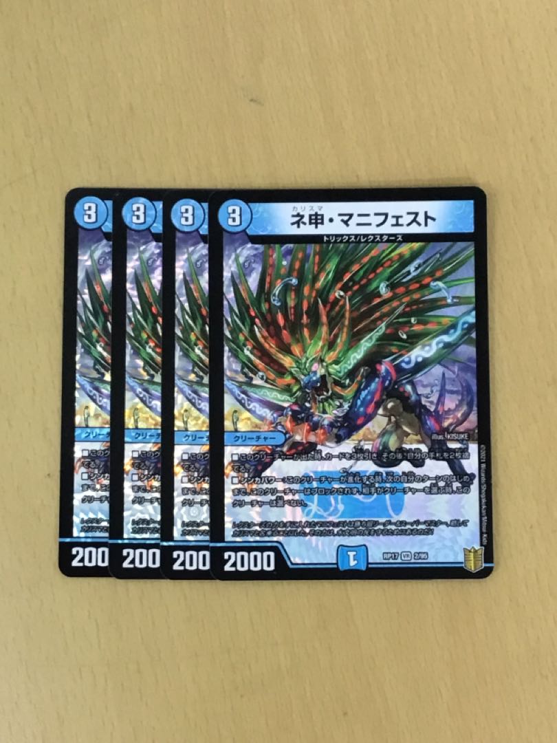 ネ申・マニフェスト　4枚