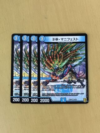 ネ申・マニフェスト　4枚