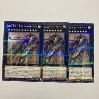 超弩級砲塔列車ジャガーノート・リーベ パラレル ノーマル JP013