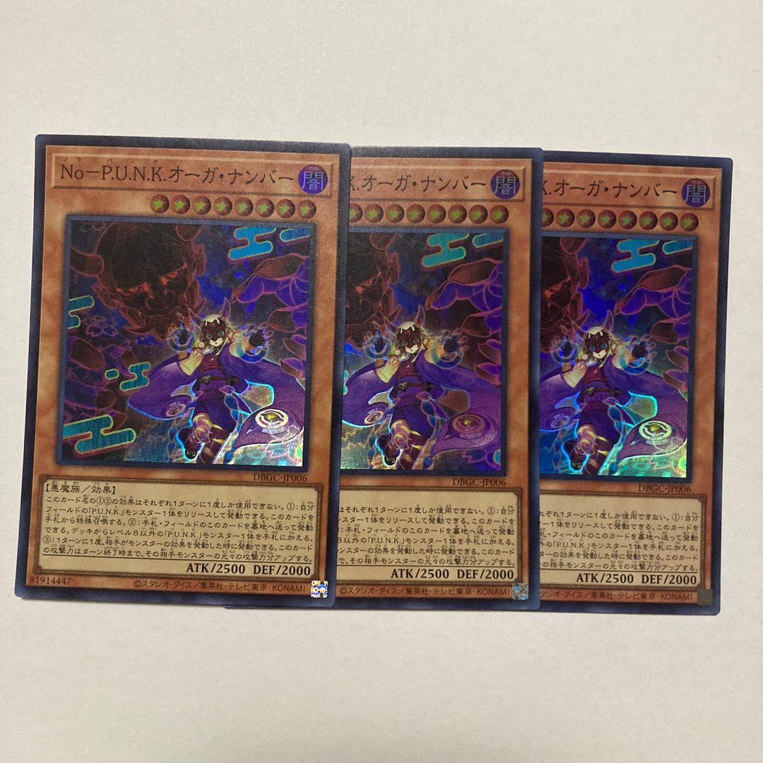 No-P.U.N.K.オーガ・ナンバー スーパーレア