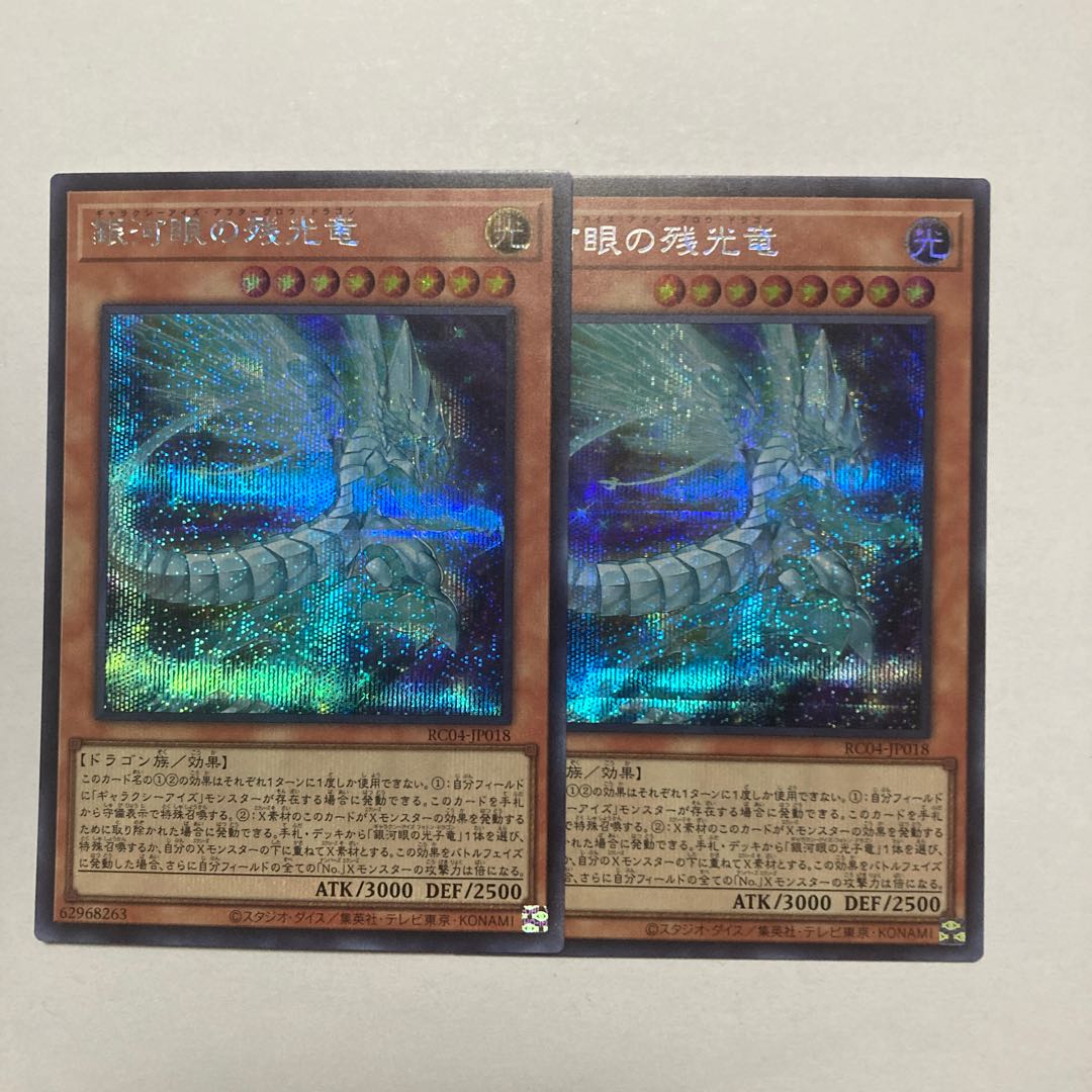Galaxy-Eyes Afterglow Dragon Secret Rare JP018