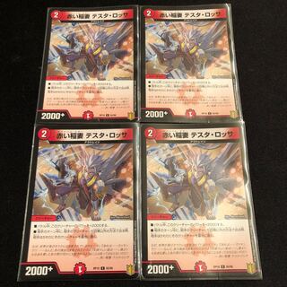 赤い稲妻 テスタ・ロッサ