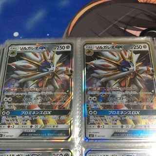 ソルガレオGX RR