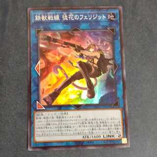 鉄獣戦線 徒花のフェリジット　【木林堂】