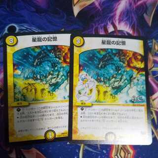 Memories of the Star Dragon R