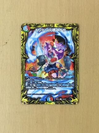 ドンドン火噴くナウ(20thレア仕様) 1枚