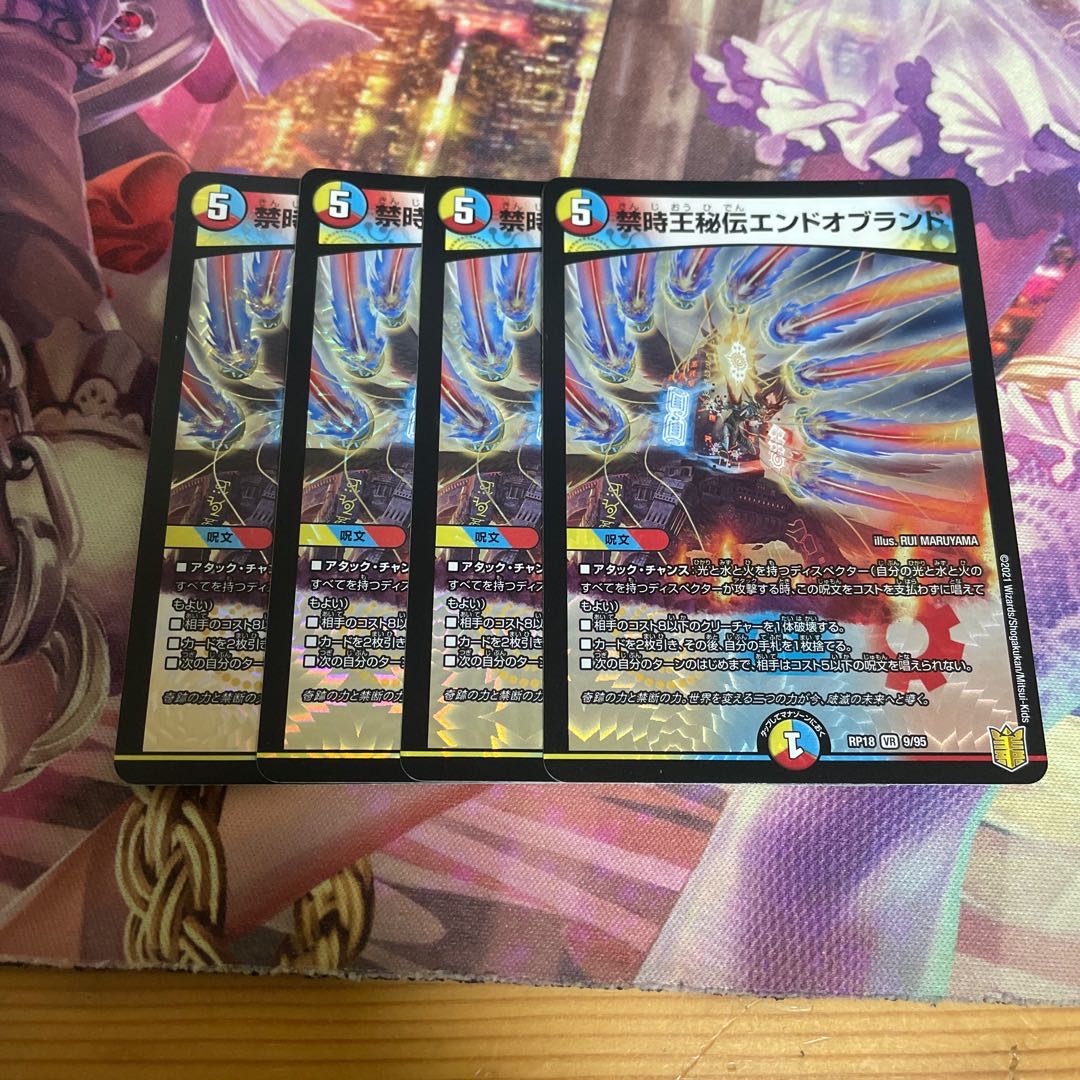 禁時王秘伝エンドオブランド