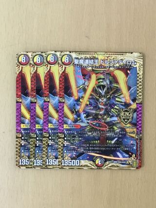 4 copies of Dolphadilom, the Holy Demon Consolidated King
