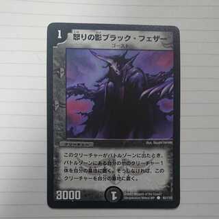 怒りの影ブラック・フェザー