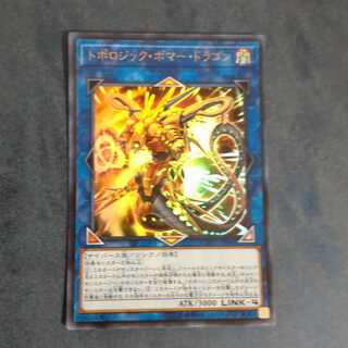 トポロジック・ボマー・ドラゴン ウルトラレア　【木林堂】