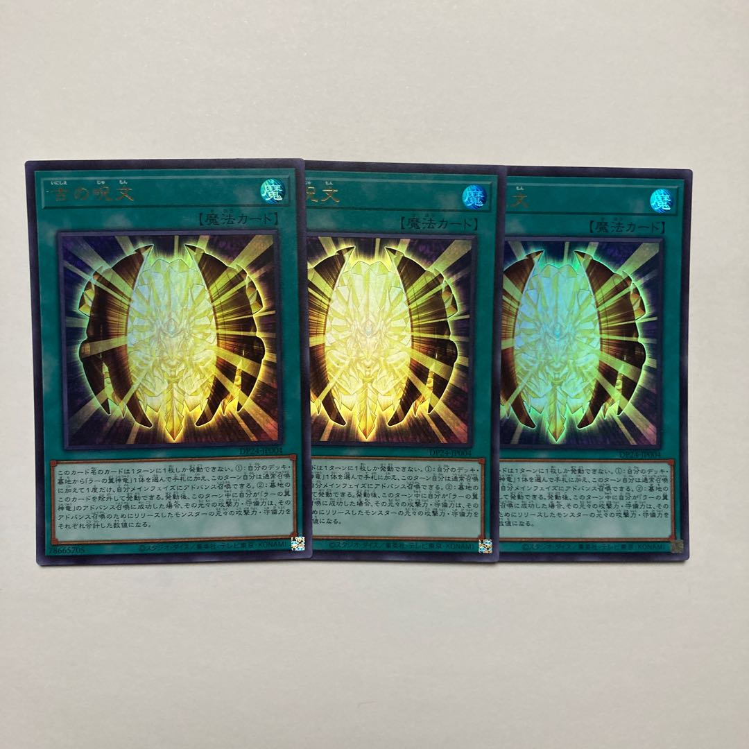 Ancient Chant Ultra Rare JP004