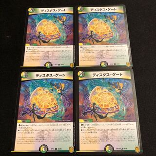 ディスタス・ゲート