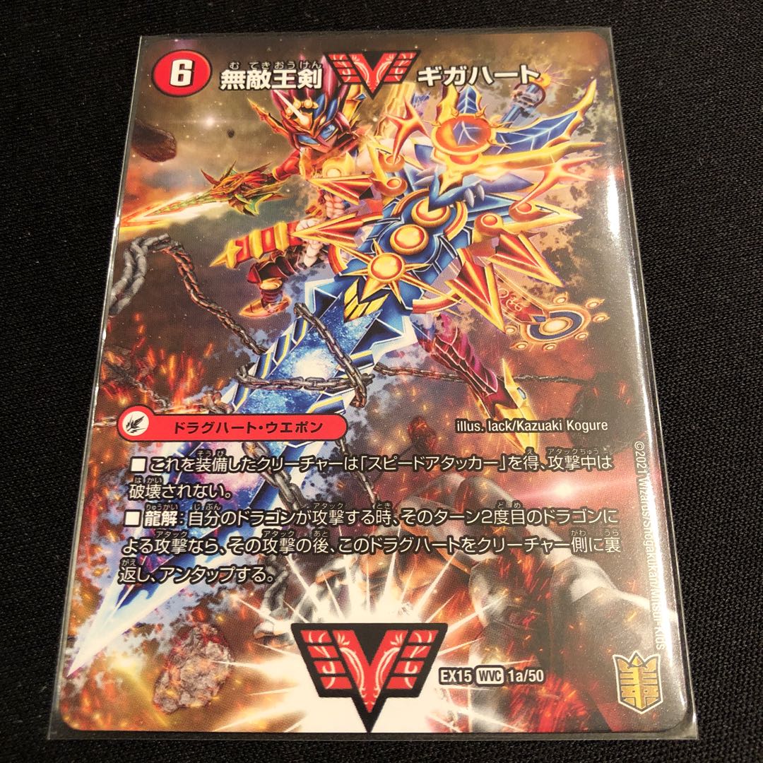 無敵王剣 ギガハート|最強熱血 オウギンガ