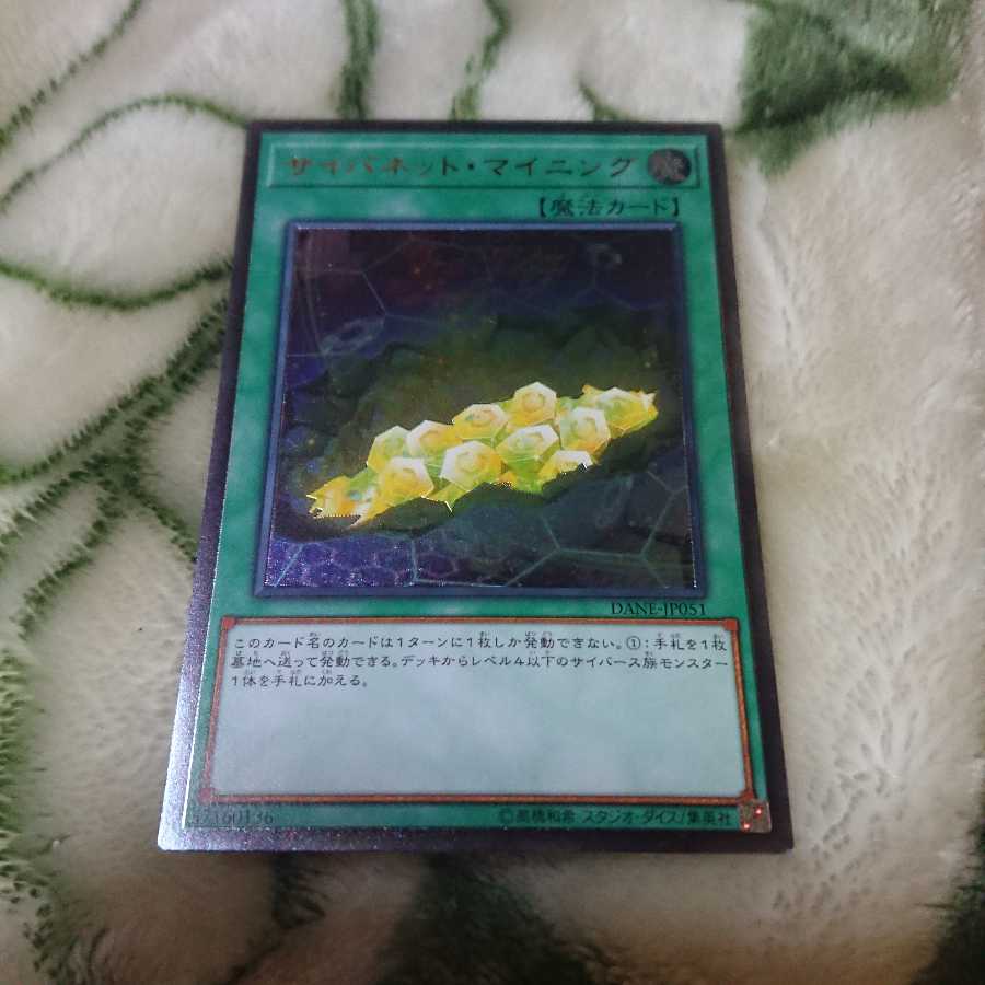 サイバネットマイニング