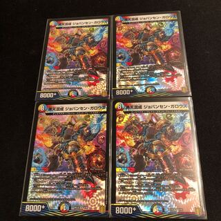 沸天混成 ジョバンセン・ガロウズ