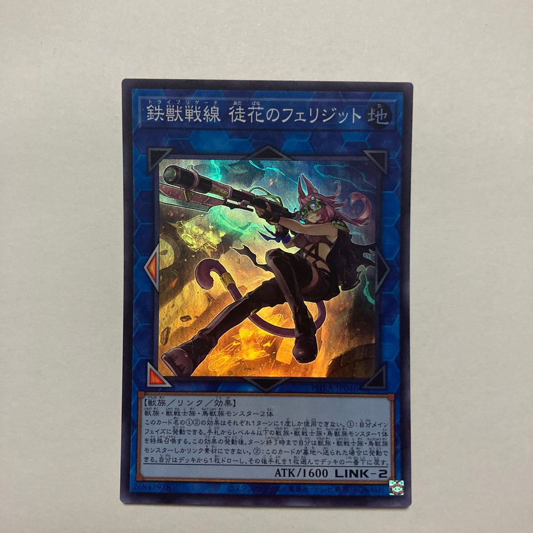Tri-Brigade Ferrijit the Barren Blossom Super Rare JP046