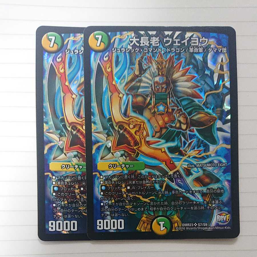 大長老 ウェイヨウ