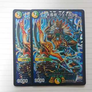 大長老 ウェイヨウ