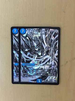 龍素記号Sr スペルサイクリカ　黒シク　2枚