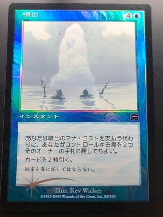 MTG MMQ 噴出 日本語 FOIL 1枚 MTG 噴出 foil メルカディアンマスクス 日本語 1枚の通販 entary