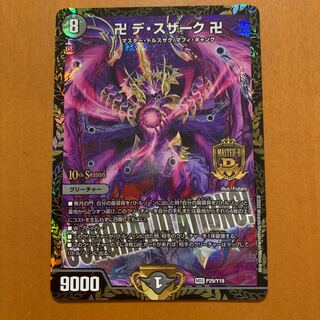 卍 デ・スザーク 卍