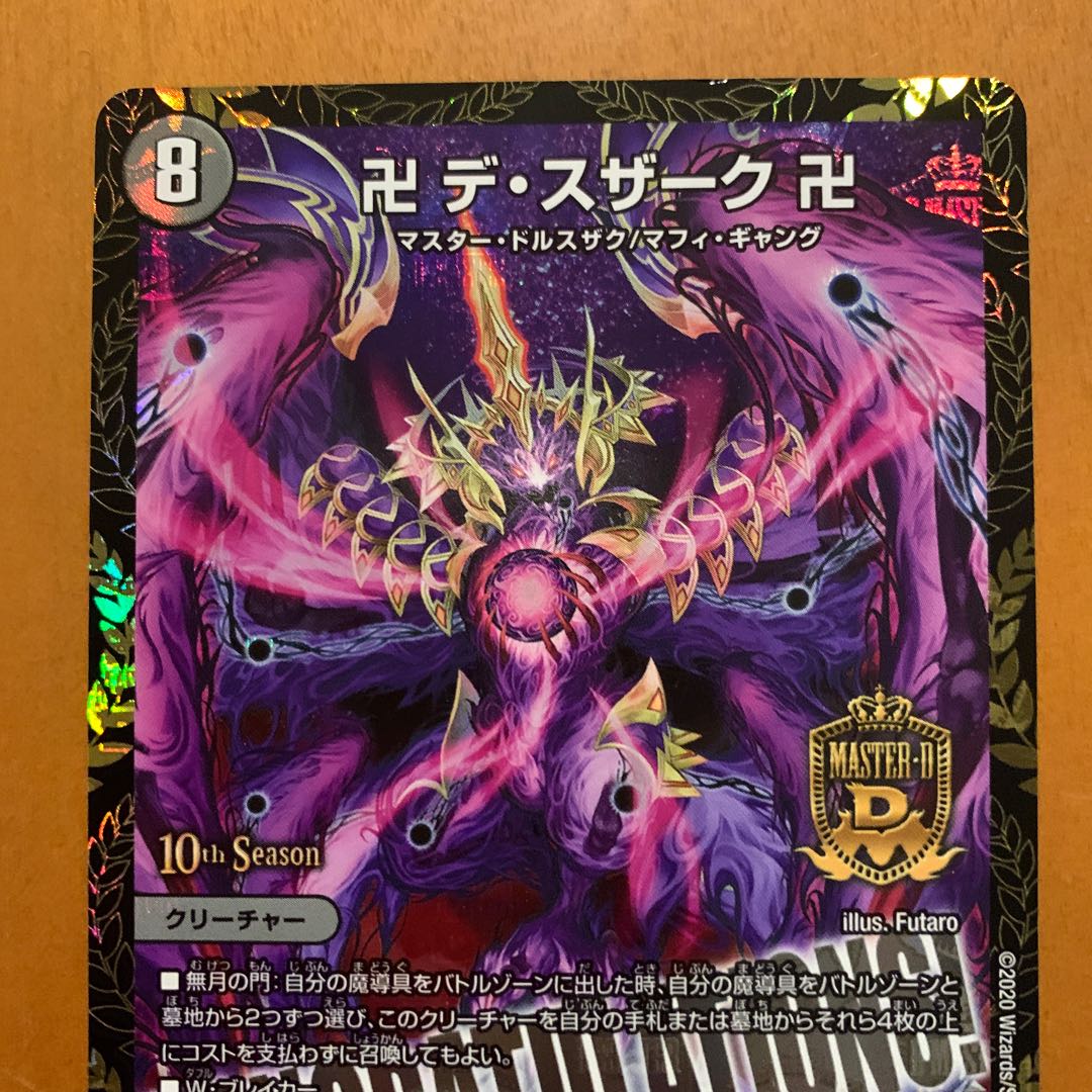 卍 デ・スザーク 卍