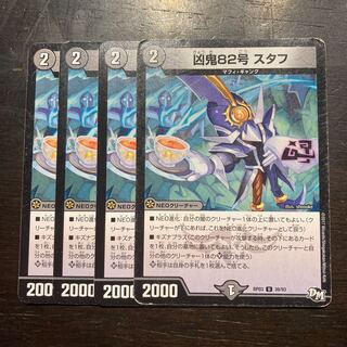 凶鬼82号 スタフ