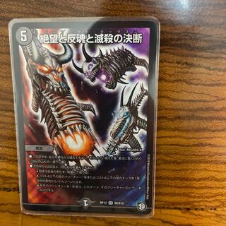 絶望と反魂と滅殺の決断(パーフェクト・ダークネス)