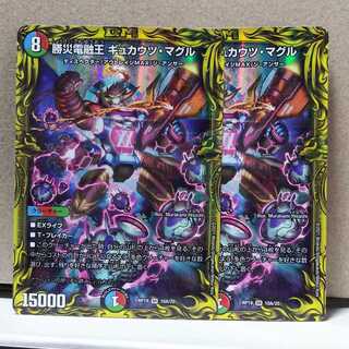 勝災電融王 ギュカウツ・マグル 20th a 2枚 デュエマ