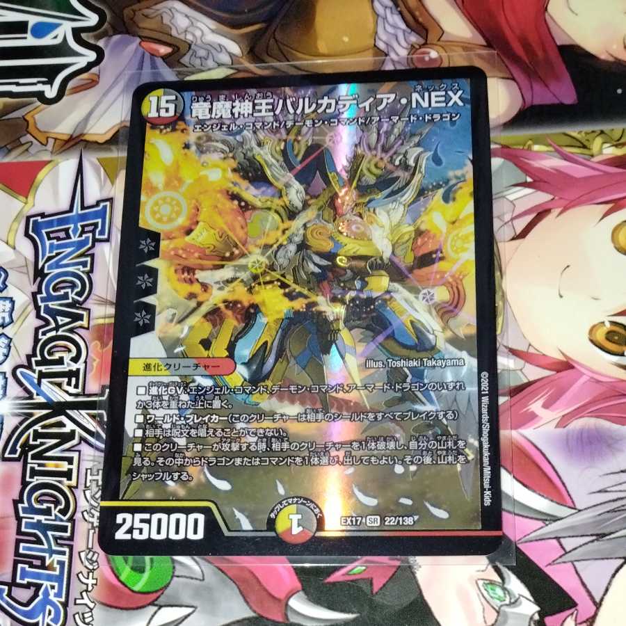 竜魔神王バルカディア・NEX SR　