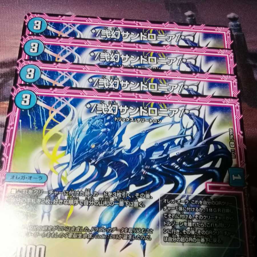 弐幻サンドロニア 4枚
