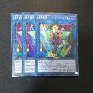 魔界劇団-ハイパー・ディレクター スーパーレア