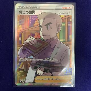 ポケモンカード　博士の研究