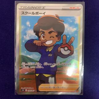 ポケモンカード　スクールボーイ