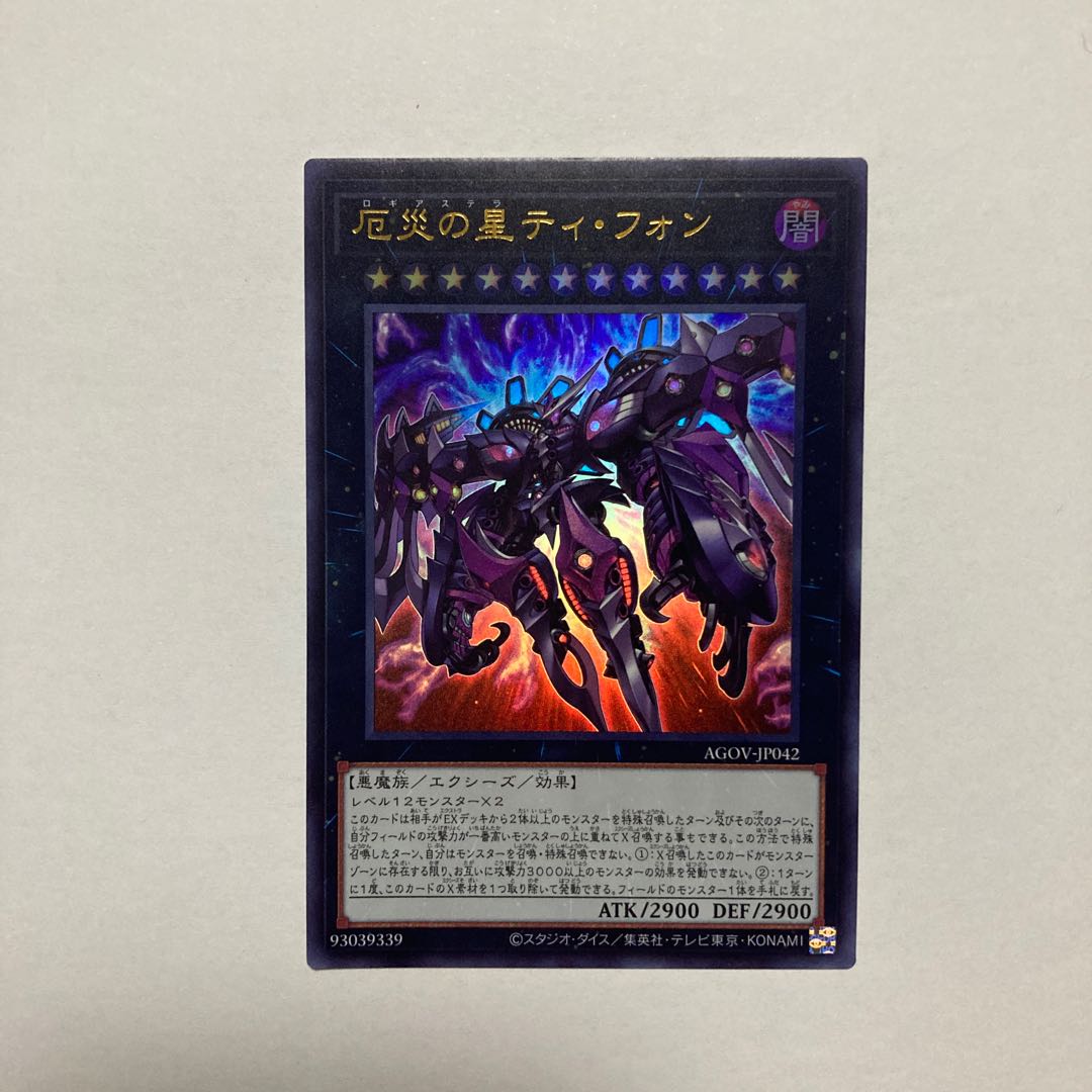 厄災の星ティ・フォン ウルトラレア JP042