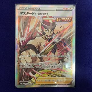 ポケモンカード　マスタード　いちげきのかた