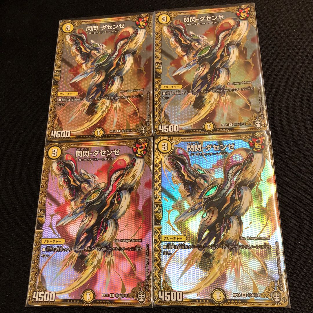 閃閃-ダセンゼ SE (秘)4/(秘)15 1枚