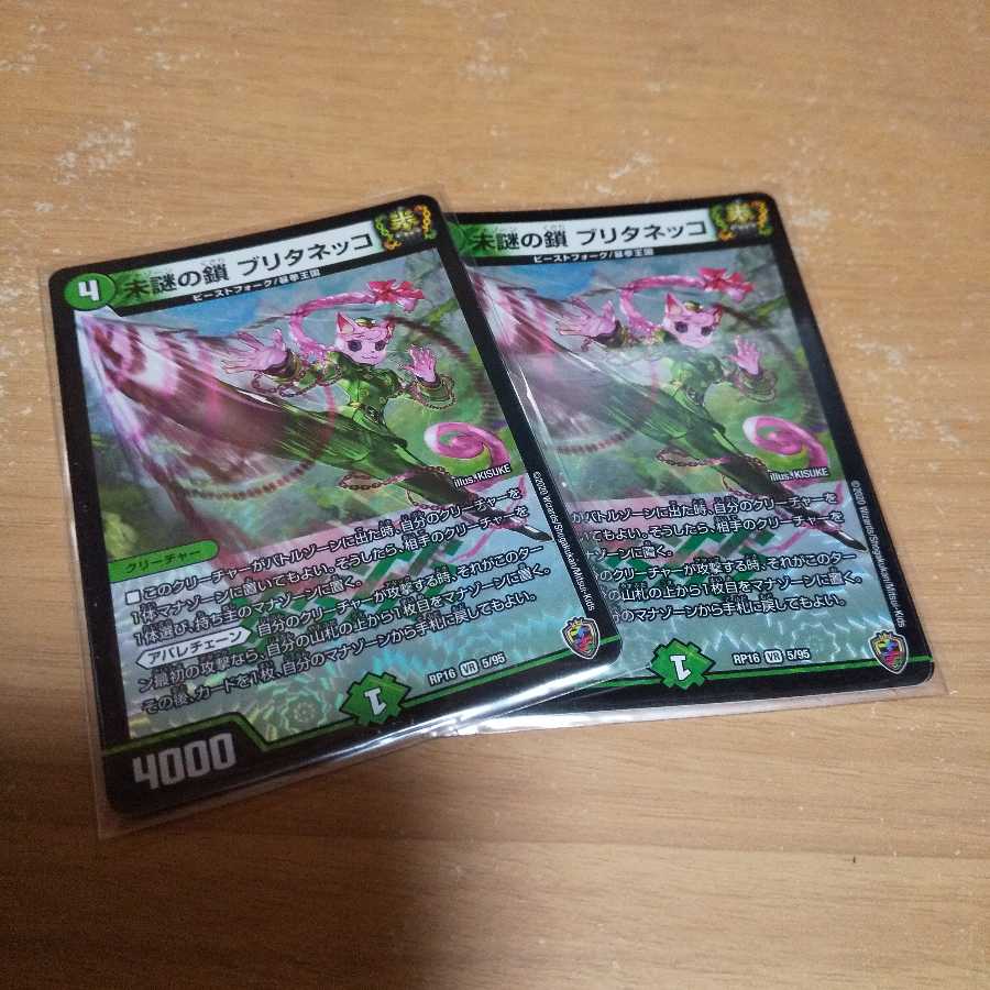 Unmystery Chain Britanekko (Kinkira King Box Specification) Rainbow Foil, Set of Two