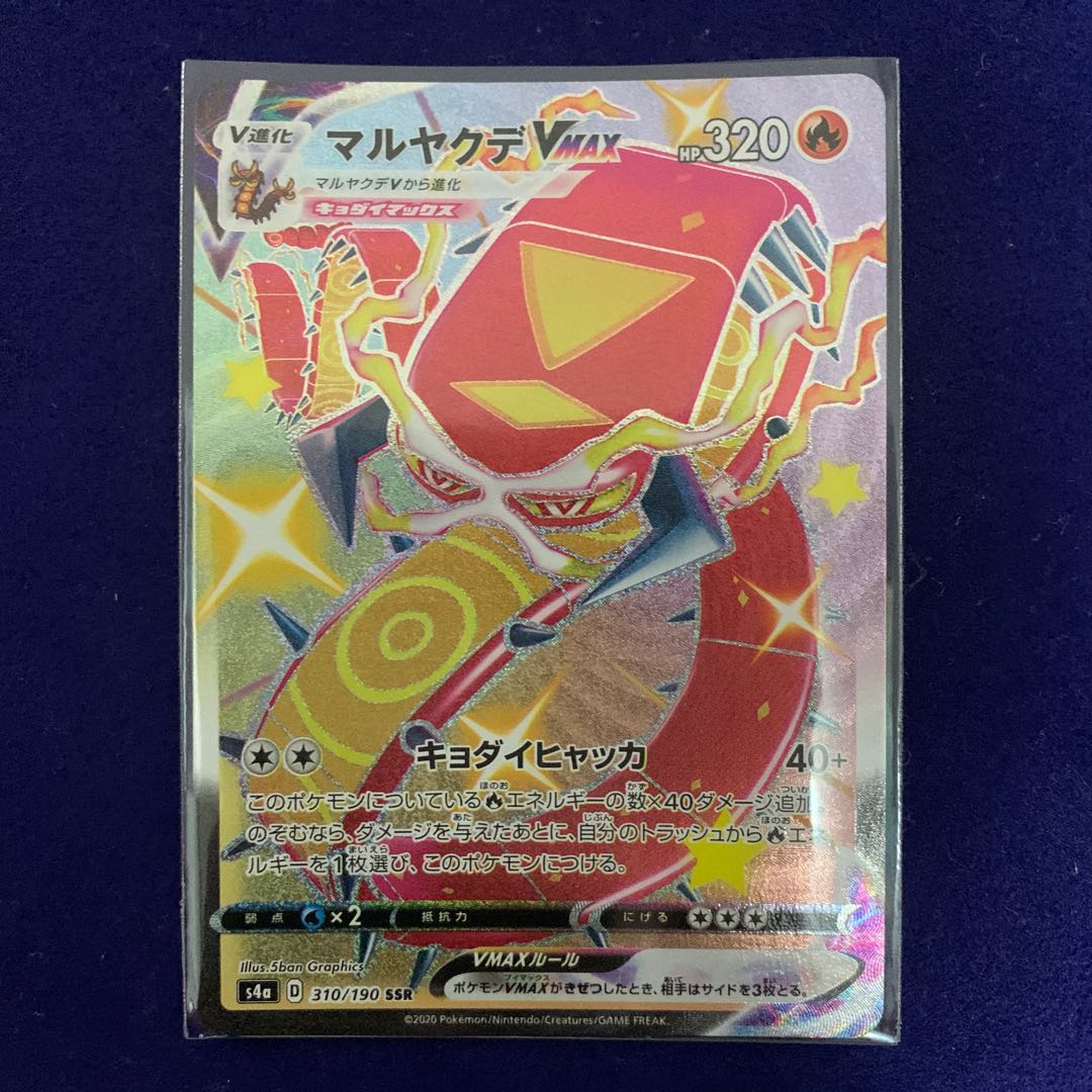 ポケモンカード　マルヤクデVMAX