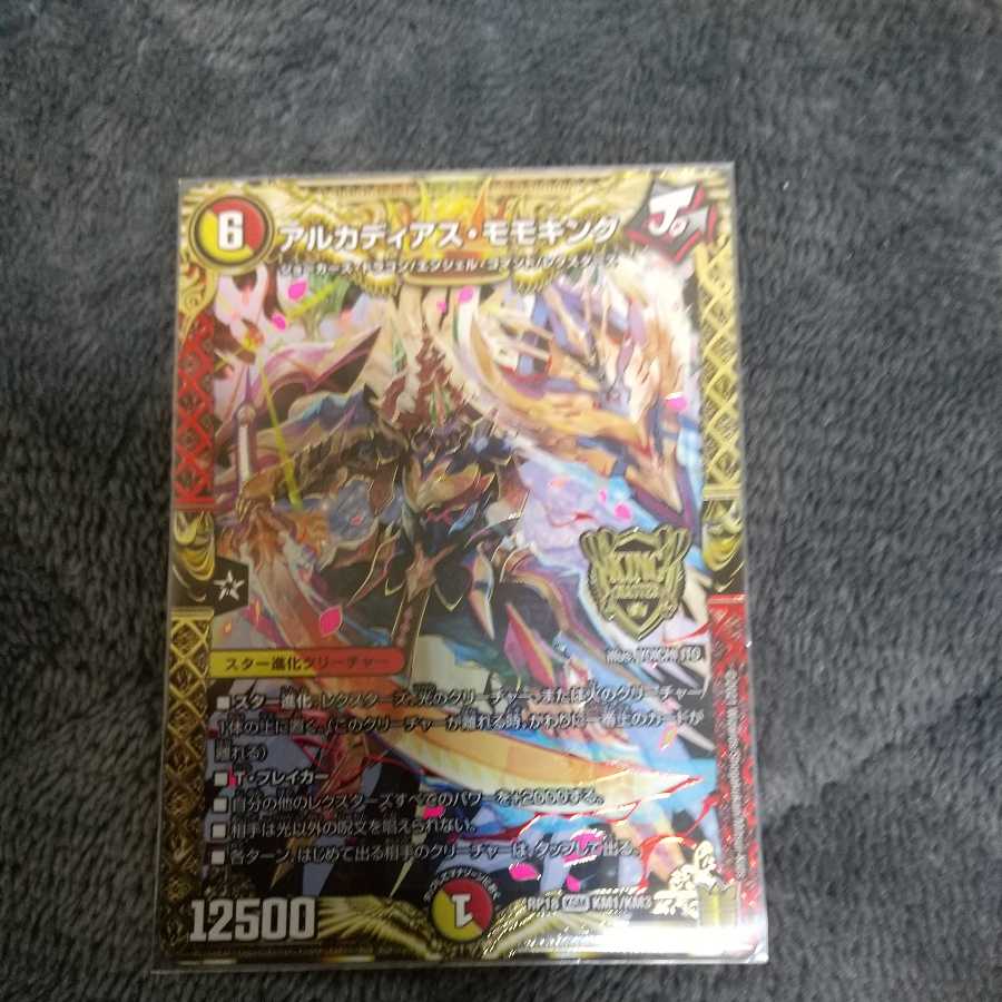 アルカディアス・モモキング KGM