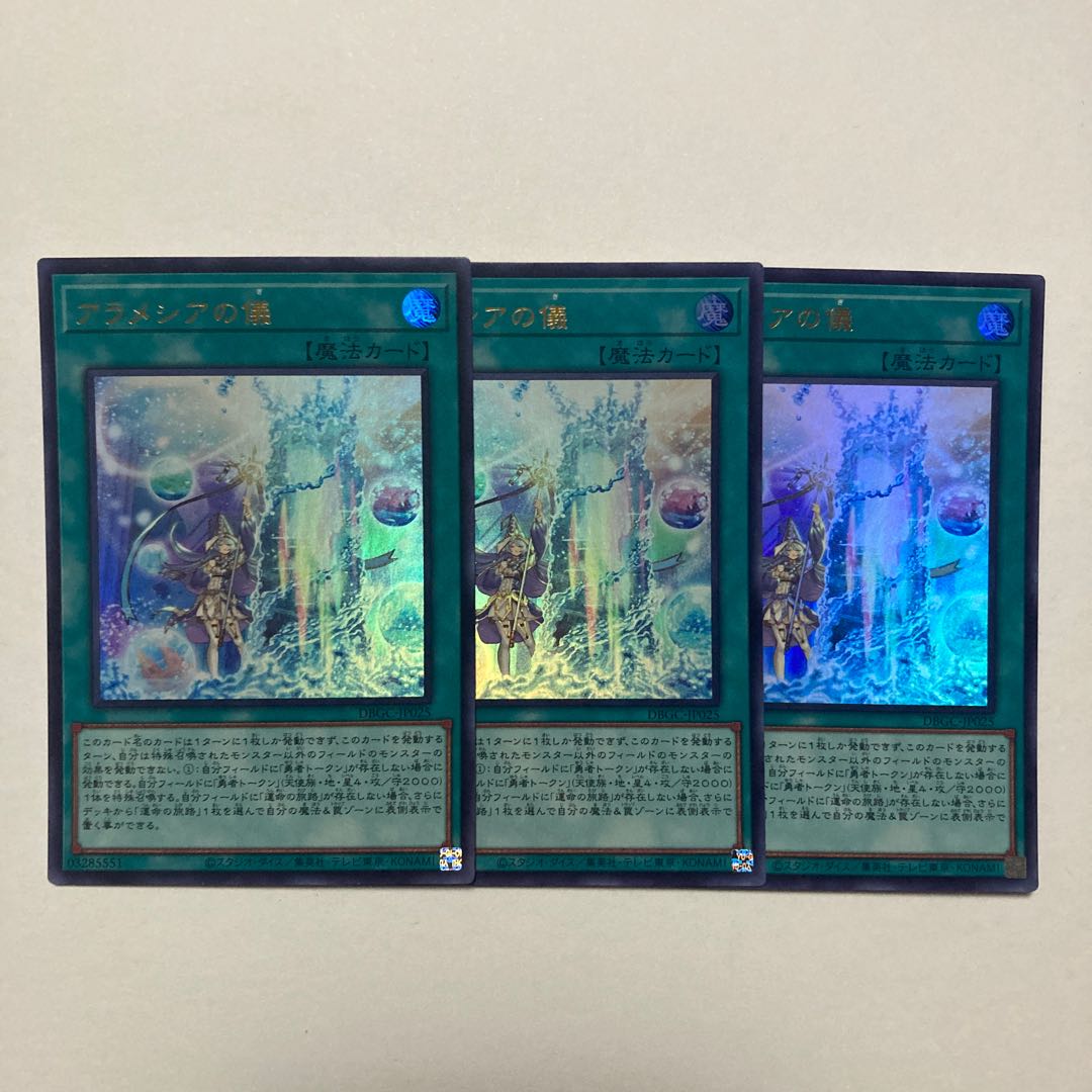 Rite of Aramecia Ultra Rare
