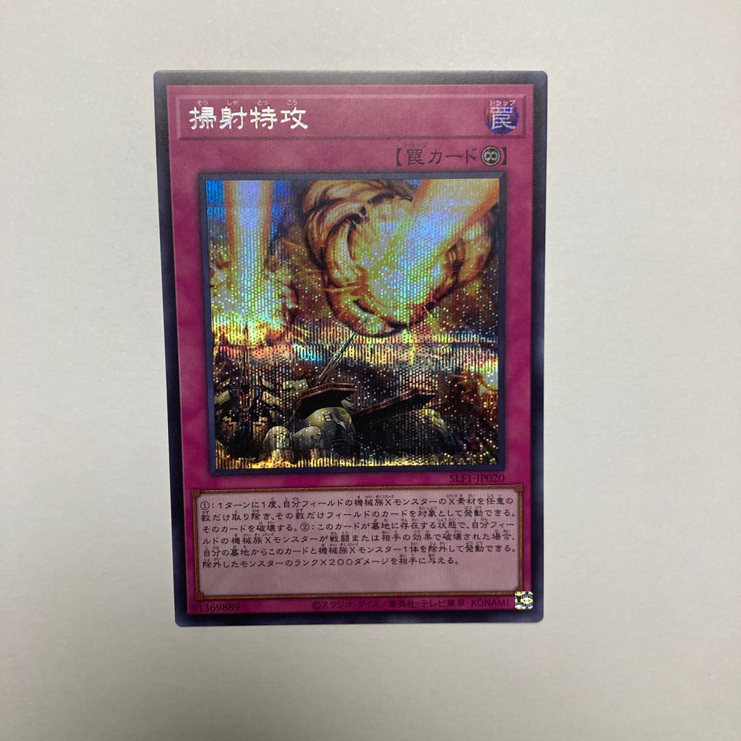 掃射特攻 シークレットレア JP020 1枚